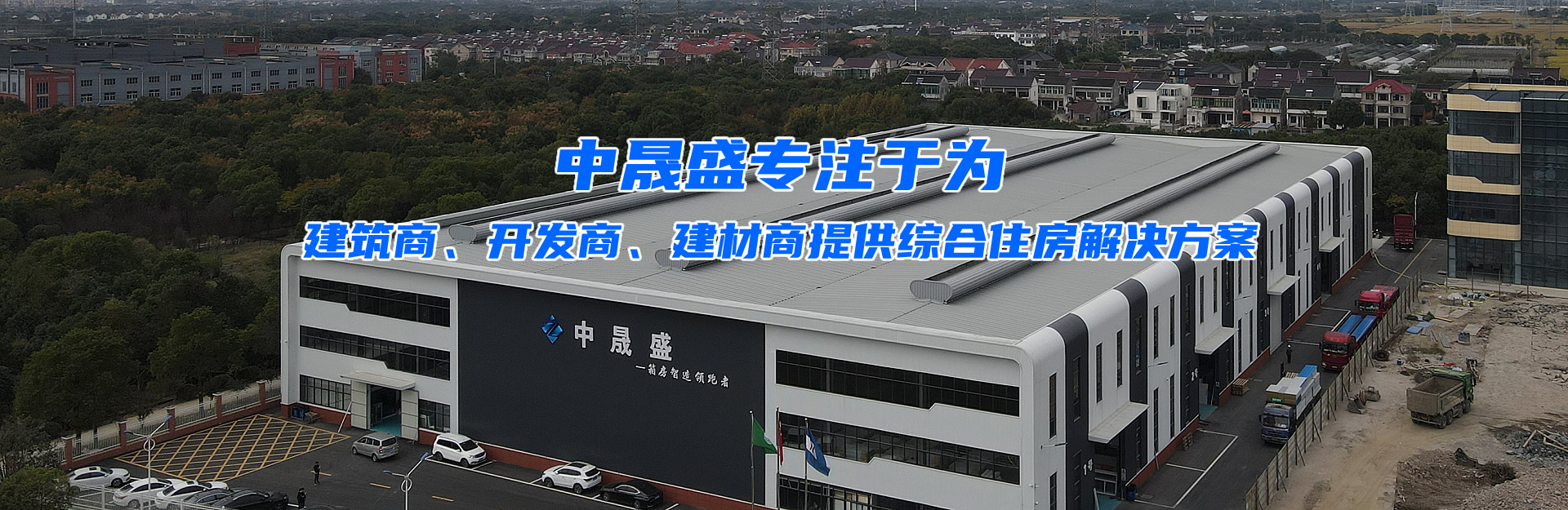 中晟盛集装箱房